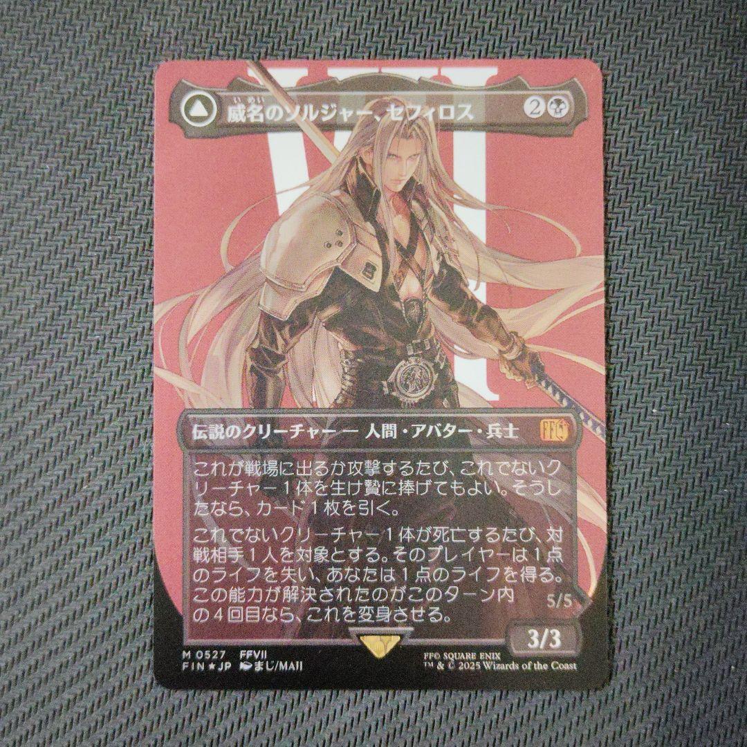 MTG ファイナルファンタジー 威名のソルジャー、セフィロス foil サージ