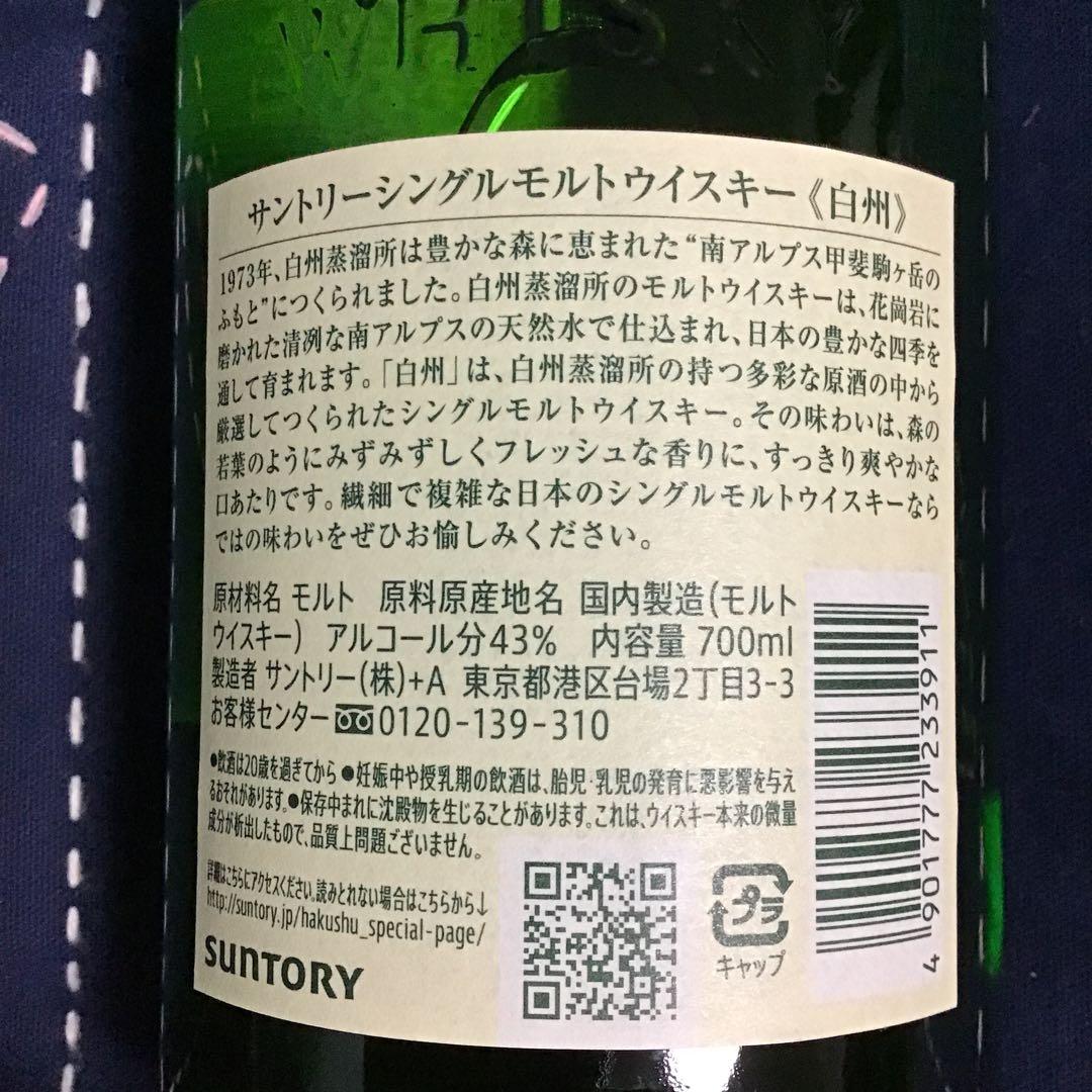 白州(シングルモルト700ml)、魔王(1800ml) 2本セット