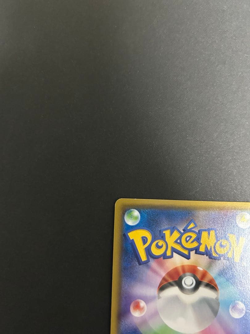 ポケモンカード ギャラドスごっこピカチュウ　プロモ