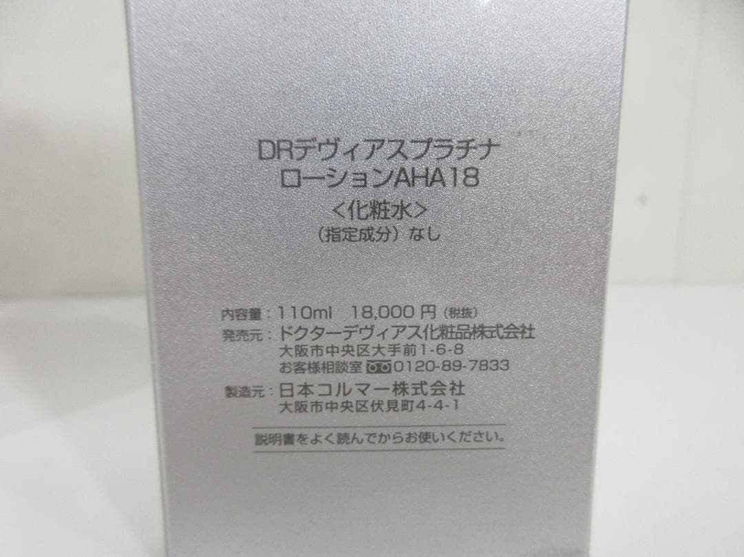 0713W ドクターデヴィアス プラチナ ローションAHA18 化粧水 4箱
