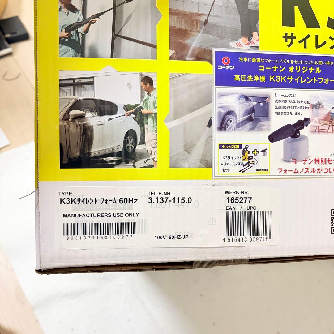 新品 KARCHER 高圧洗浄機 K3 サイレント 60Hz 関西 限定モデル