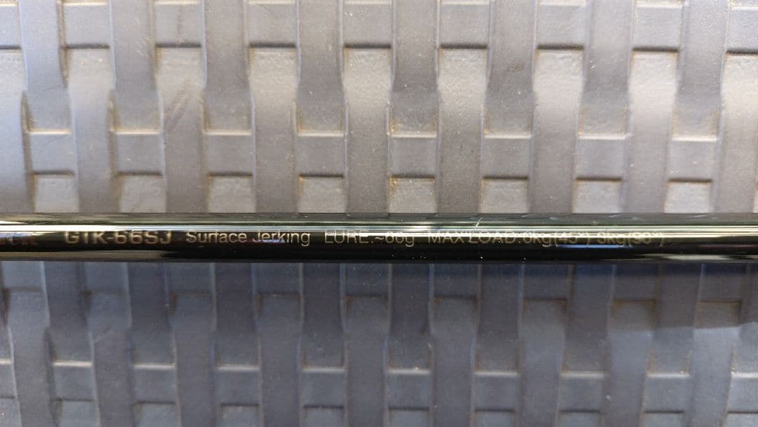 スミス オフショアスティックGTK-66SJ サーフェスジャーキング