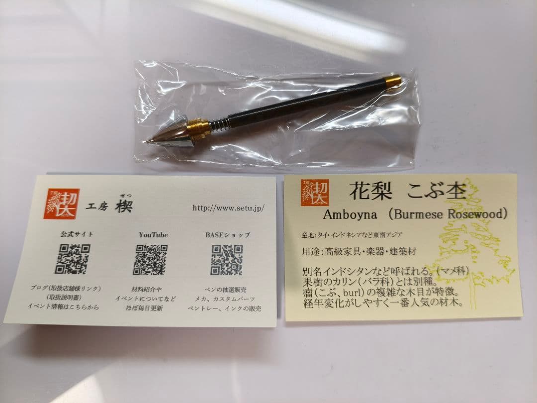 工房楔 トレチェーレ 花梨 こぶ杢