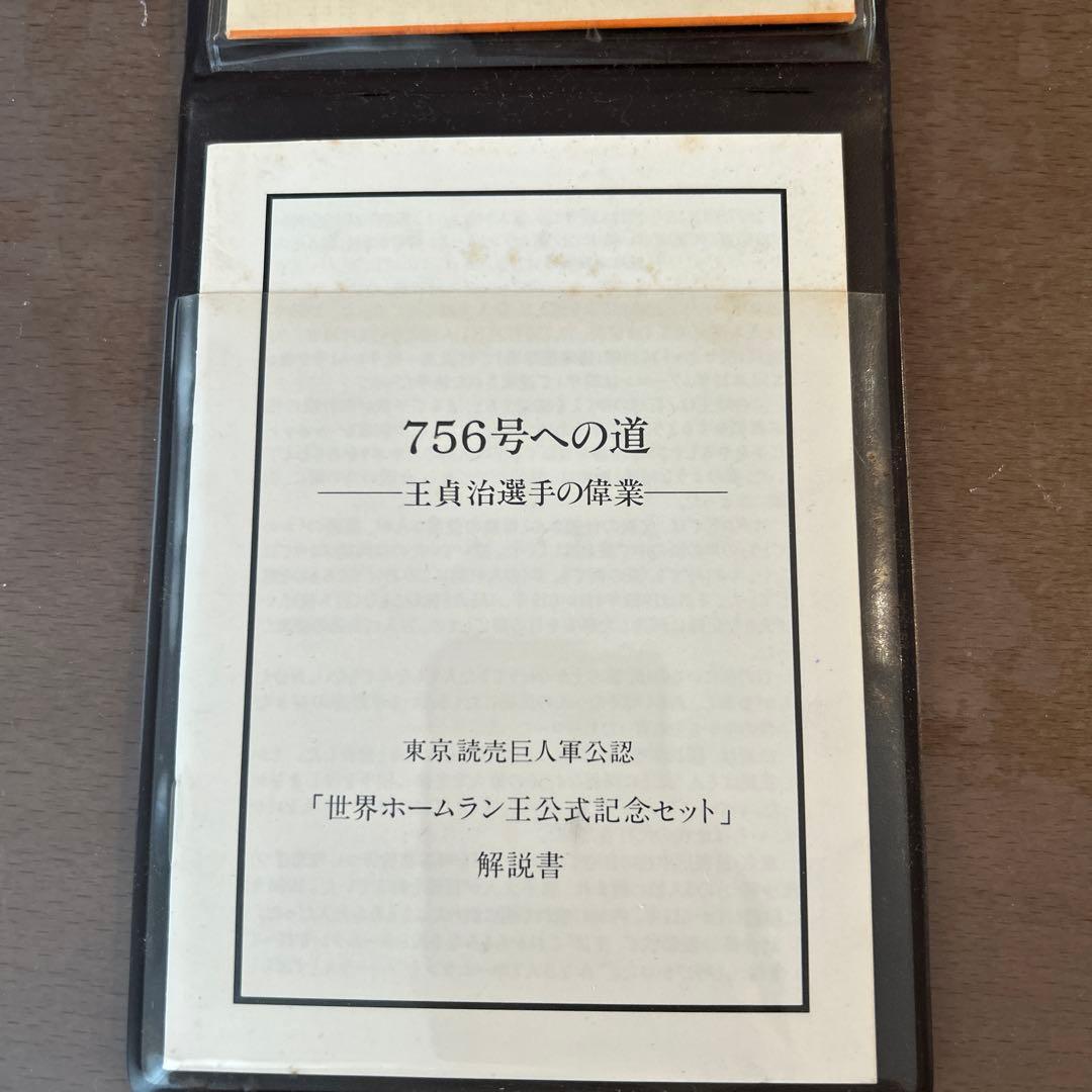 王貞治 世界ホームラン王 公式記念メダル 銀製925 直筆サイン 認定書付