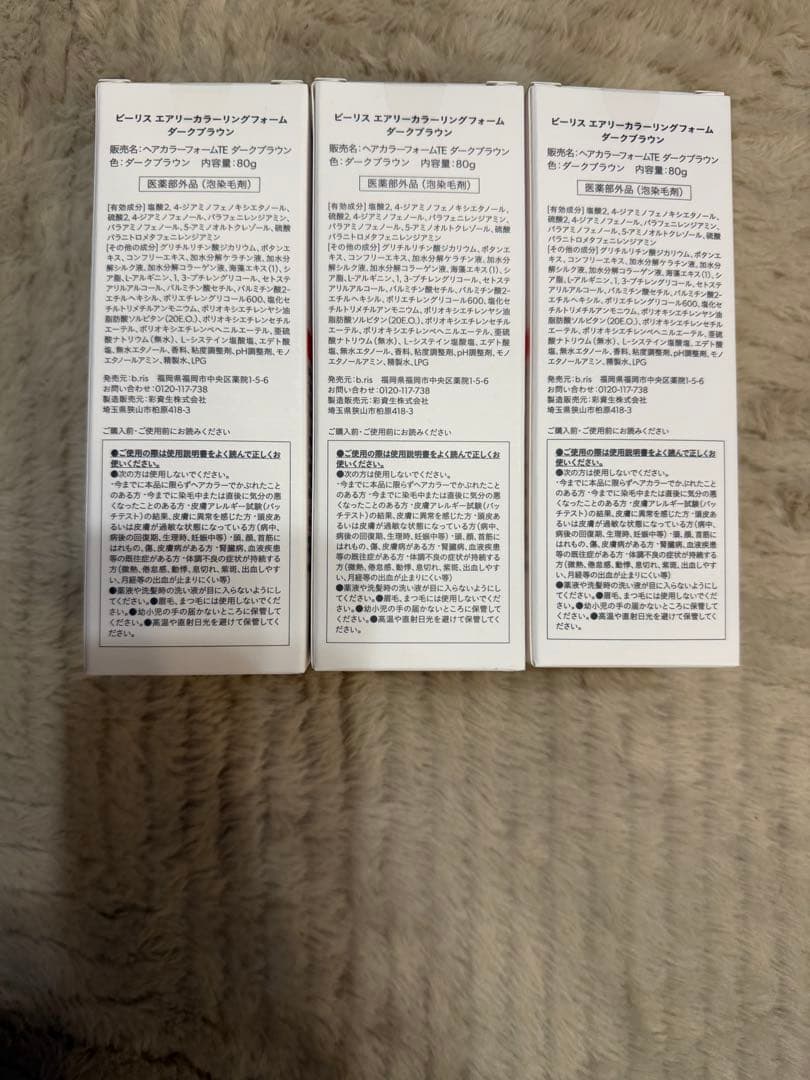 b ris エアリーカラーリングフォーム ダークブラウン 3本セット