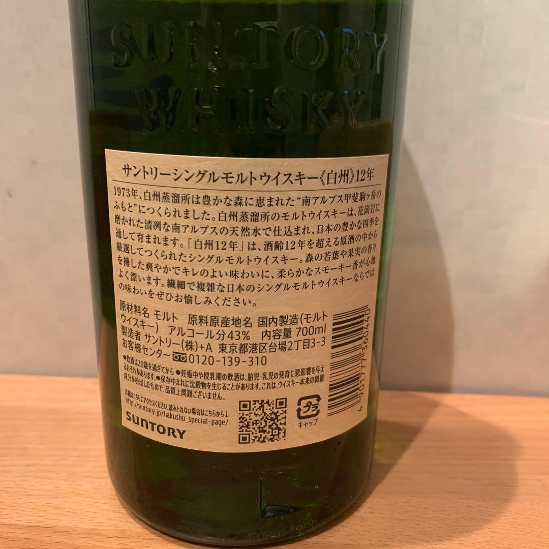 白州NV&白州12年 2本セット　新品