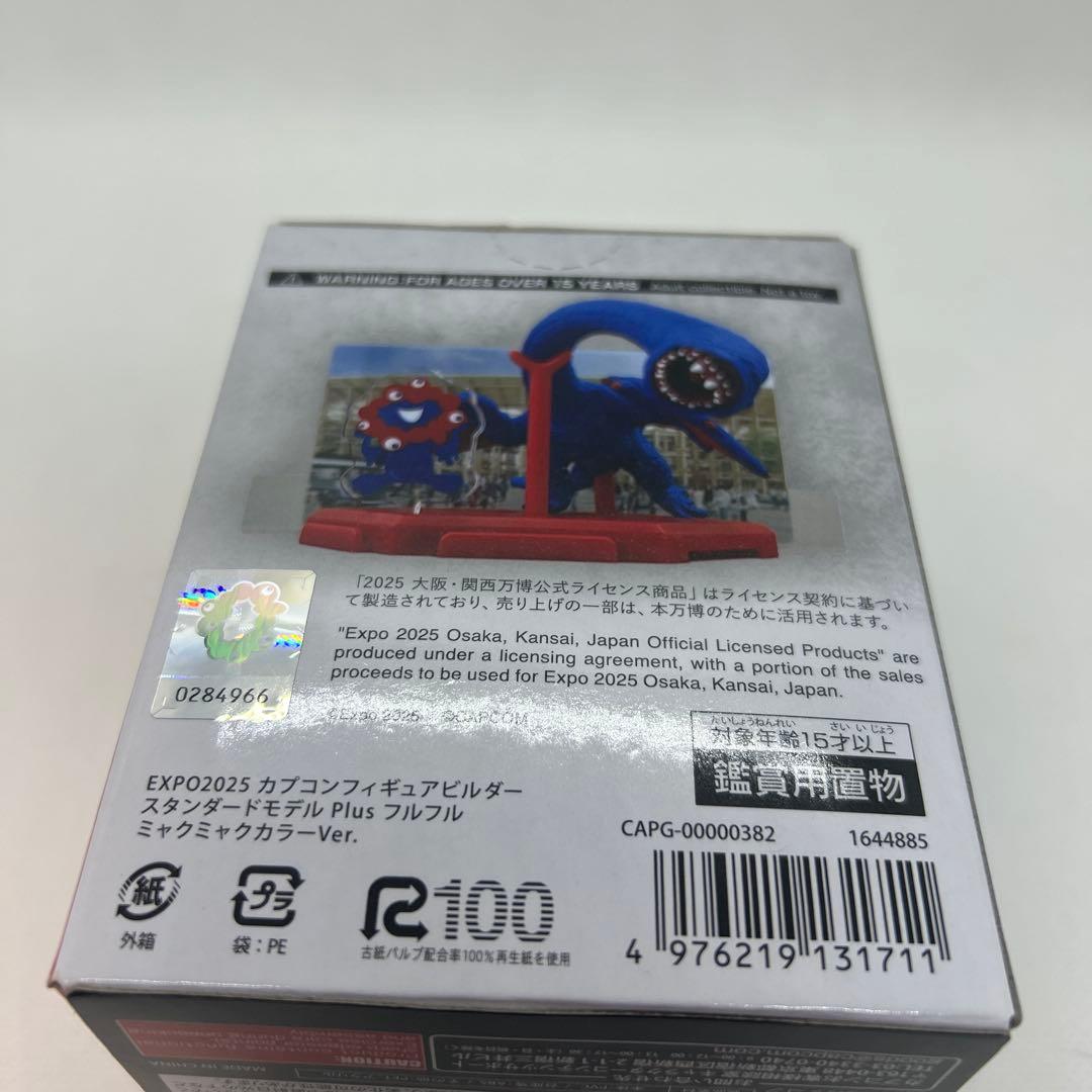 モンスターハンター　フルフル　ミャクミャクカラー　フィギュア　大阪万博　匿名配送