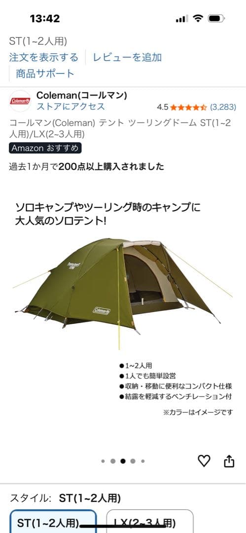 【美品】コールマン　ツーリングドームst テント