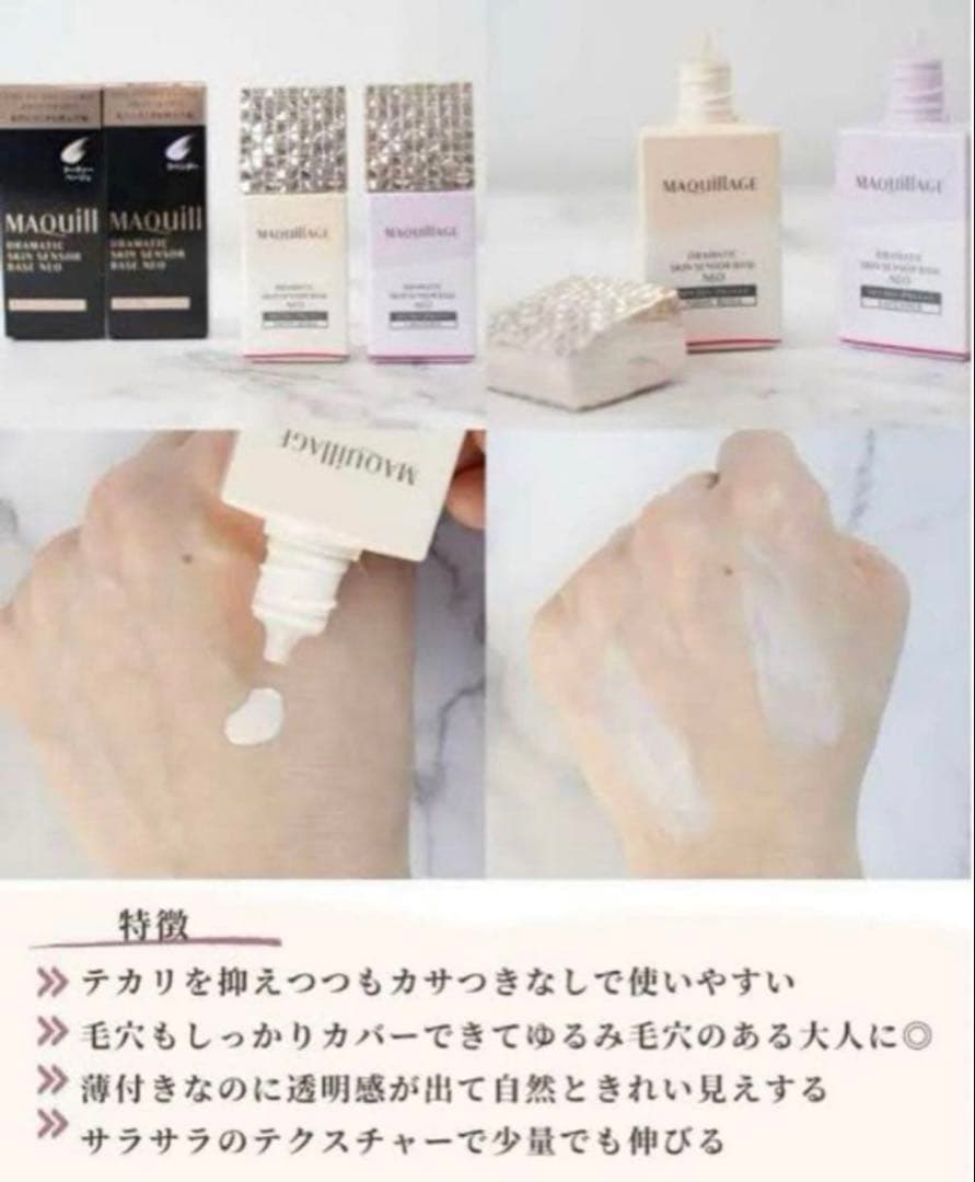 マキアージュ ドラマティックスキンセンサーベースNEO/ヌーディーベージュ✖︎7個