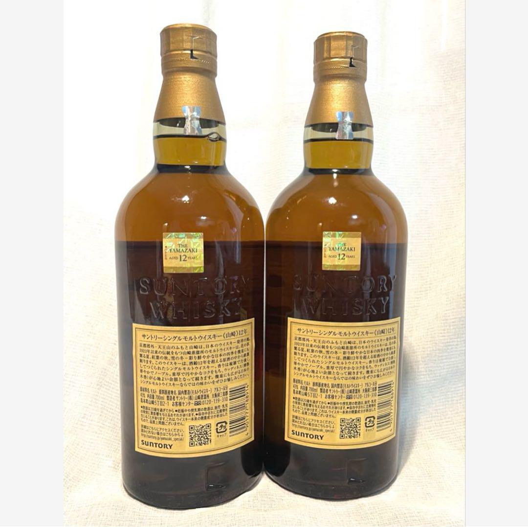 2本セット 山崎12年 700ml シングルモルトウイスキー サントリー
