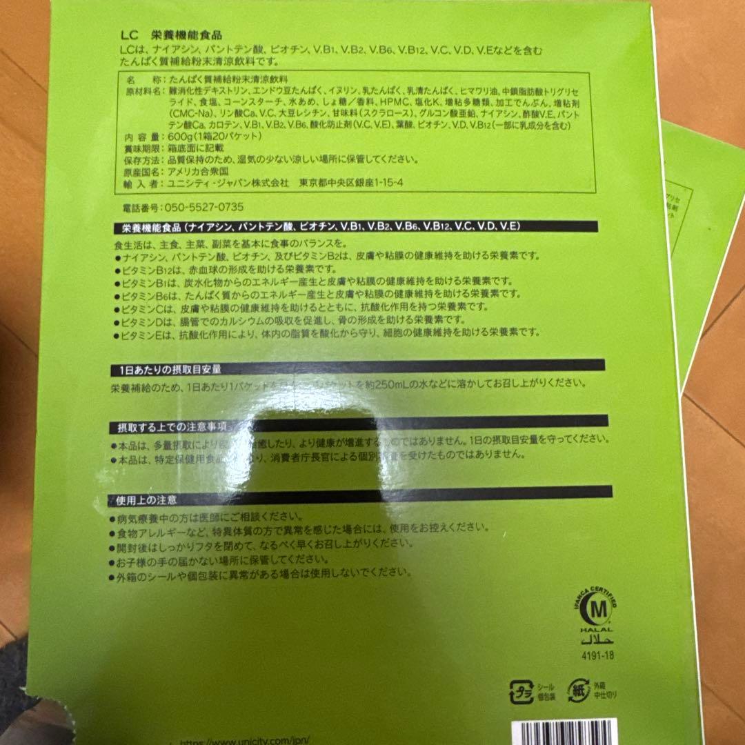 LC ダイエットサプリ バニラフレーバー 600g バラ売り　14パケット