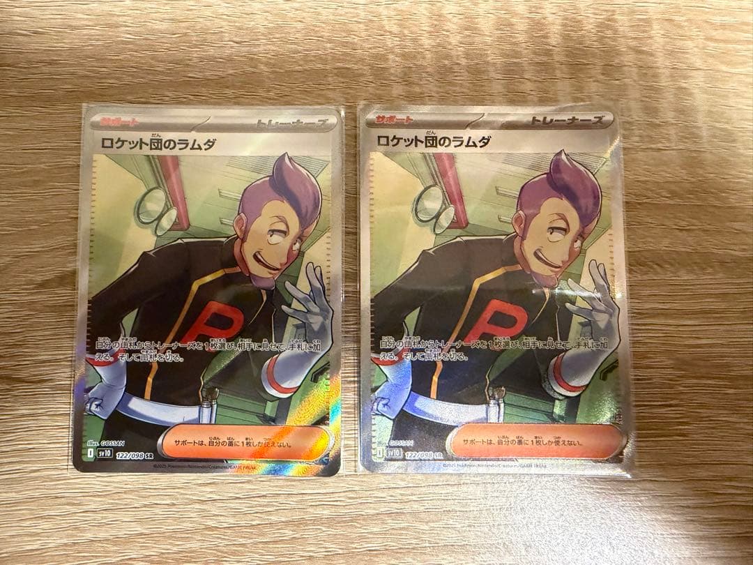 ロケット団のラムダsr 2枚