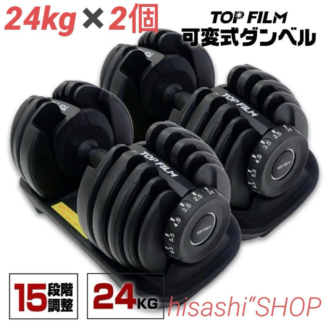 ダンベル 可変式 2個セット 可変式ダンベル 24kg 2個セット ブラック