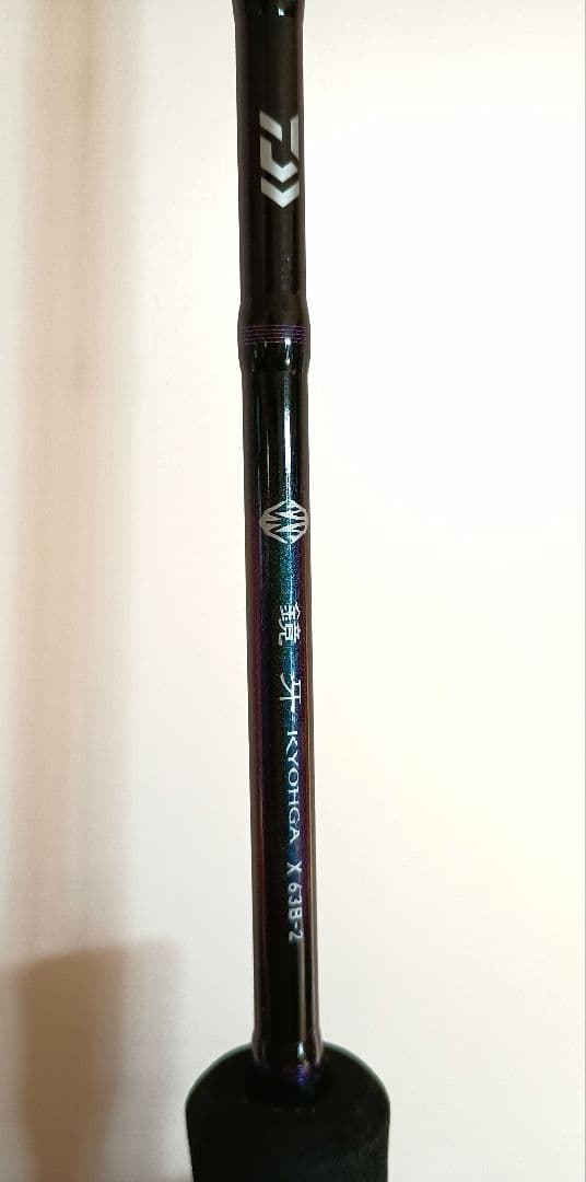 ダイワ 鏡牙X63B-2 ベイトロッド　※注あり