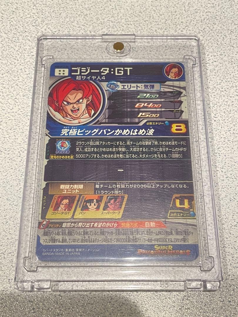 シ*ン様 スーパードラゴンボールヒーローズ MM6-SEC3 DA ゴジータ