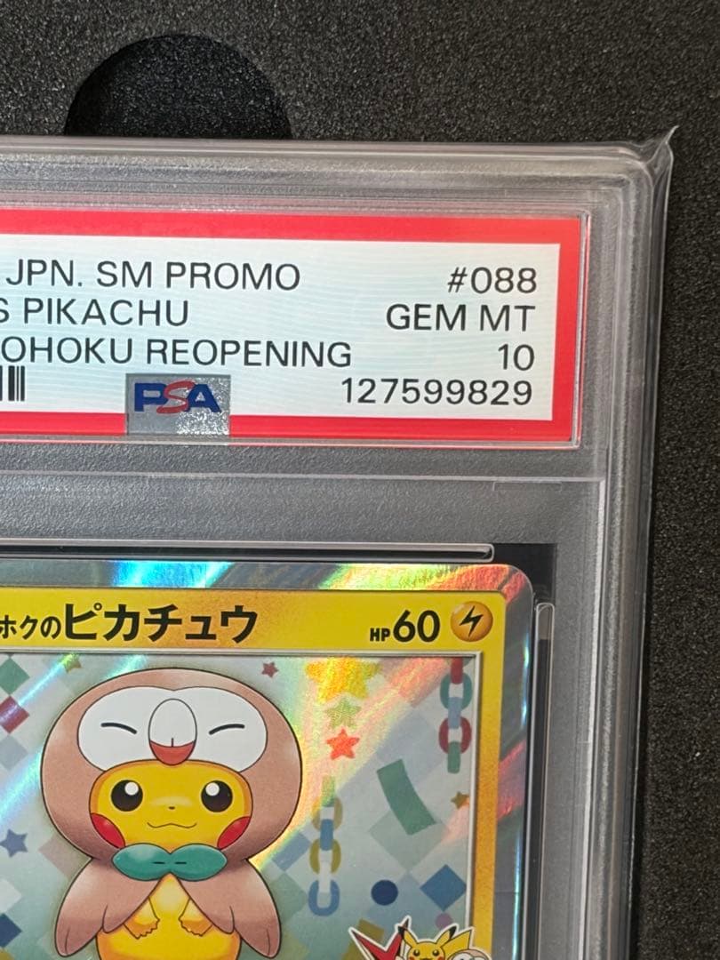 【PSA10】トウホクのピカチュウ PROMO SM-Pプロモ 088/SM-P