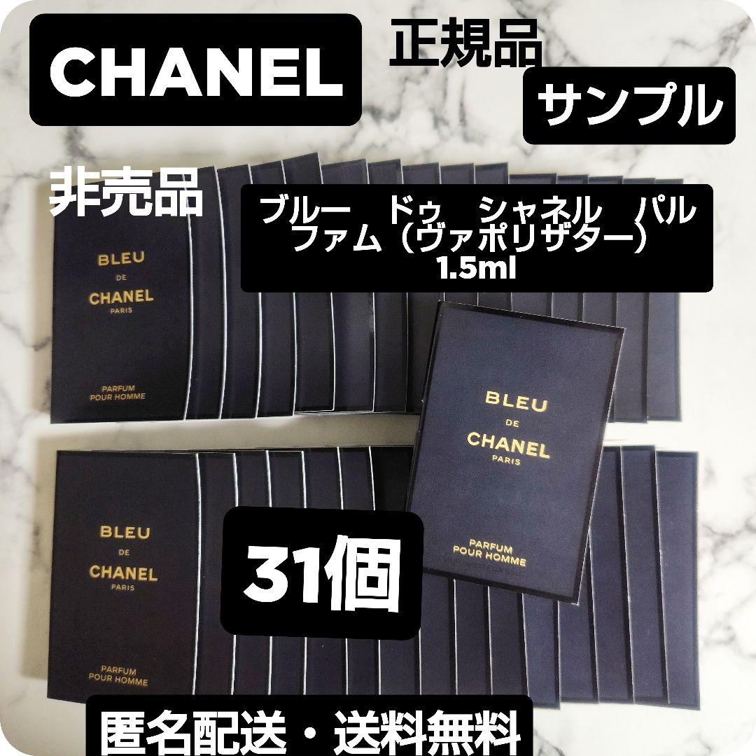 CHANEL/ブルー ドゥ シャネル パルファム（ヴァポリザター）サンプル３１個