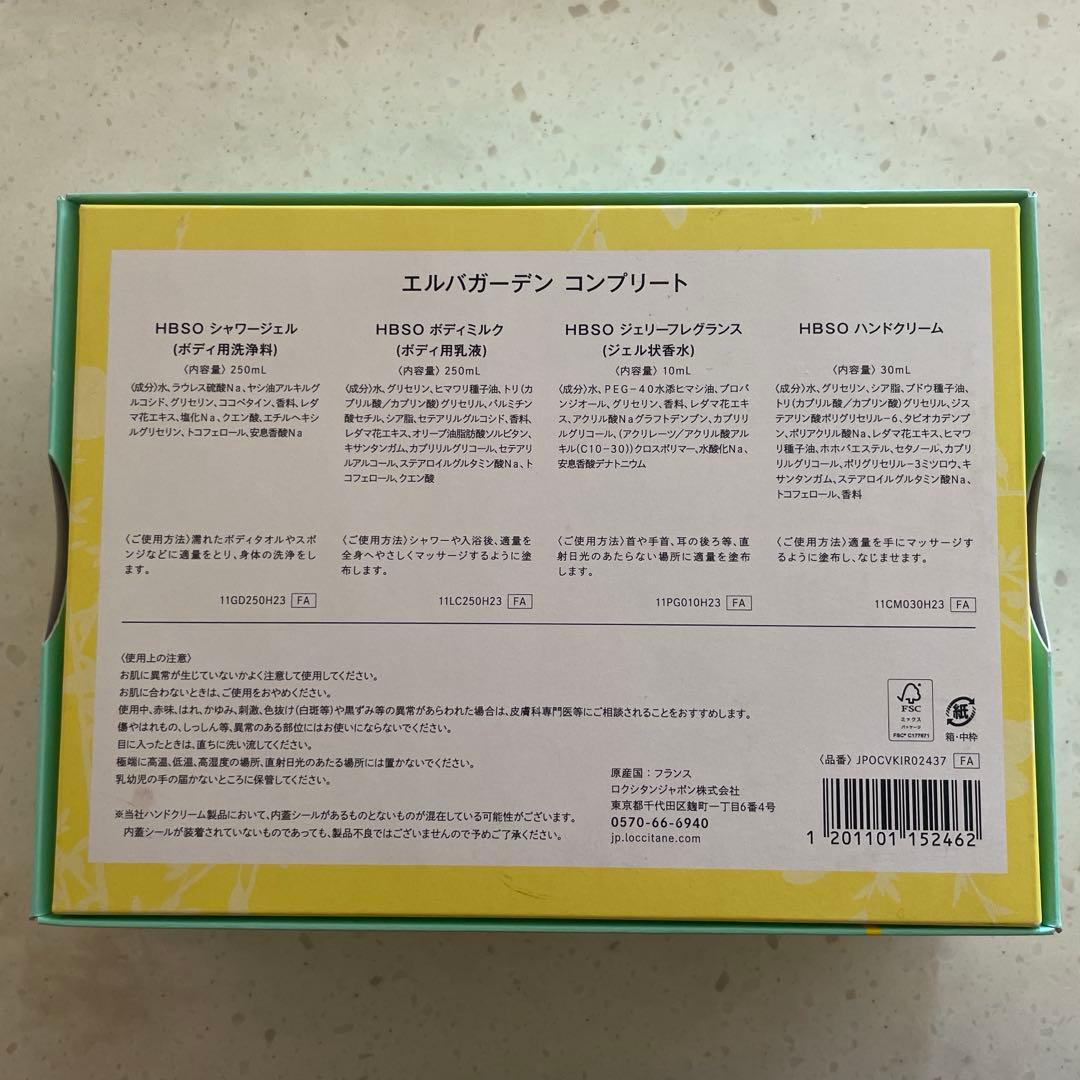 ロクシタン エルバガーデン コンプリート 箱入り