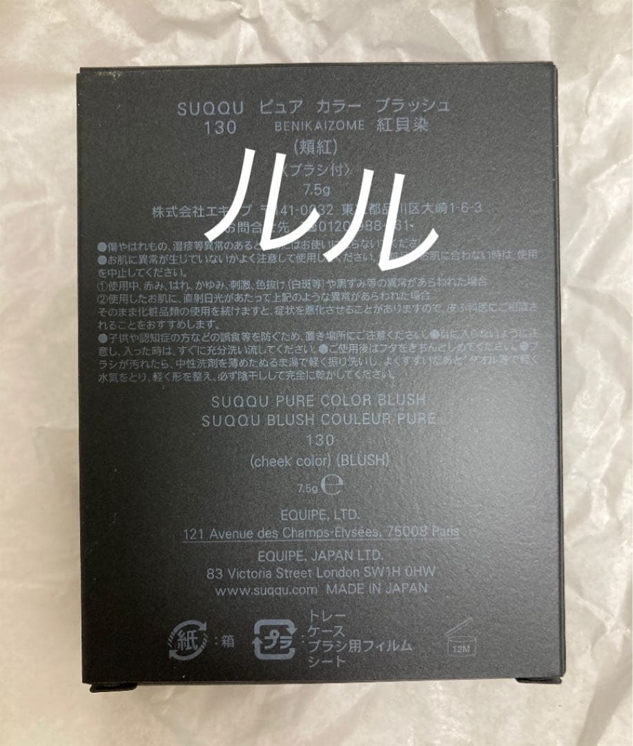 SUQQUピュアカラーブラッシュ　130紅貝染　Benikaizome