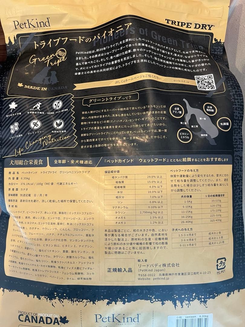 PetKind ベニソン トライプ ドライフード 小粒　6.35kg