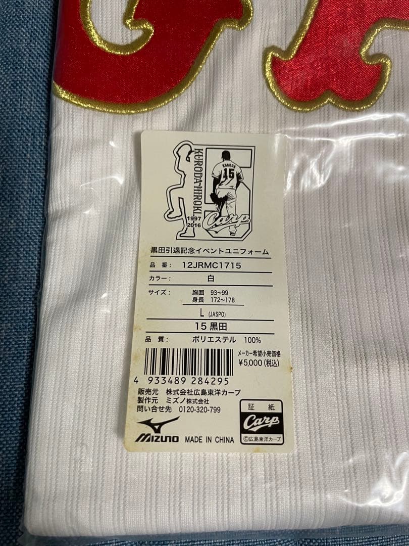 【新品】広島カープ 黒田引退記念イベントユニフォーム L