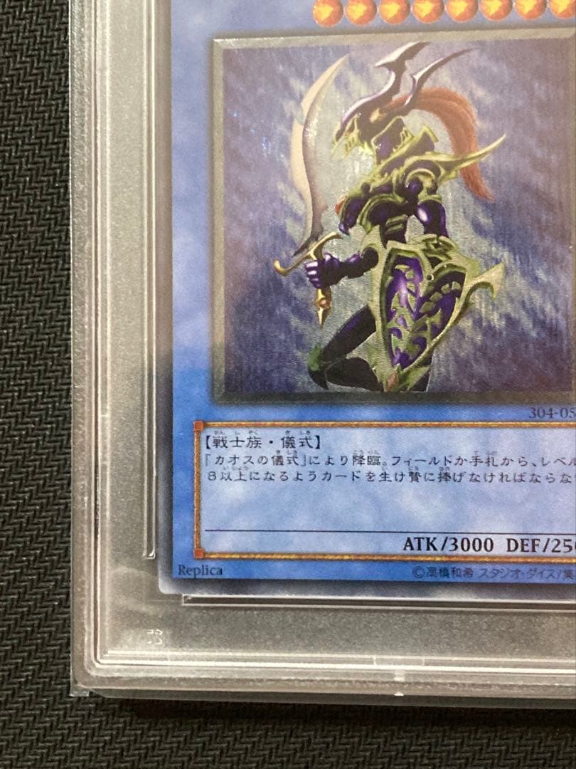 遊戯王　カオス•ソルジャー　レリーフ　PSA10 アルティメット