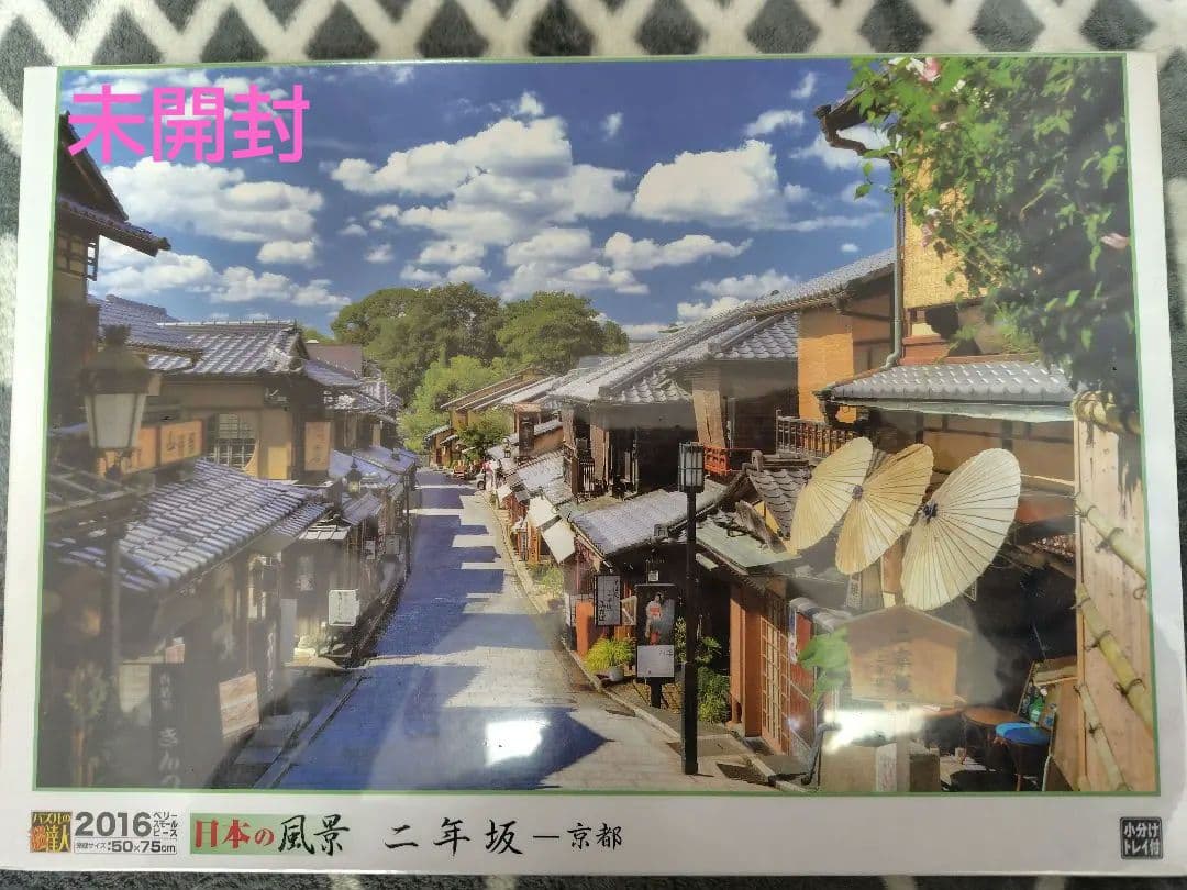 ジグソーパズルセット　未開封や開封済みあり