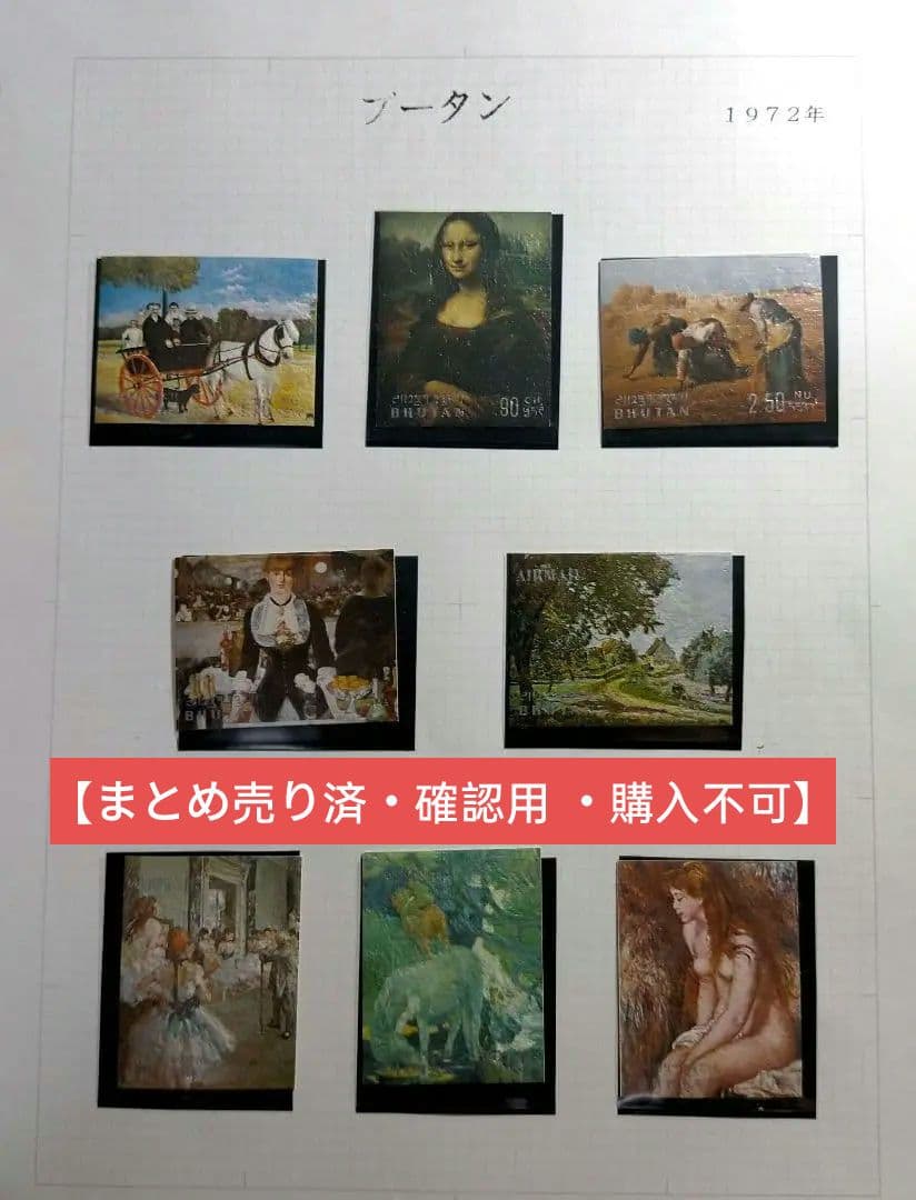 1576 外国切手 ブータン 美術 名画 特殊素材製切手8種 未使用