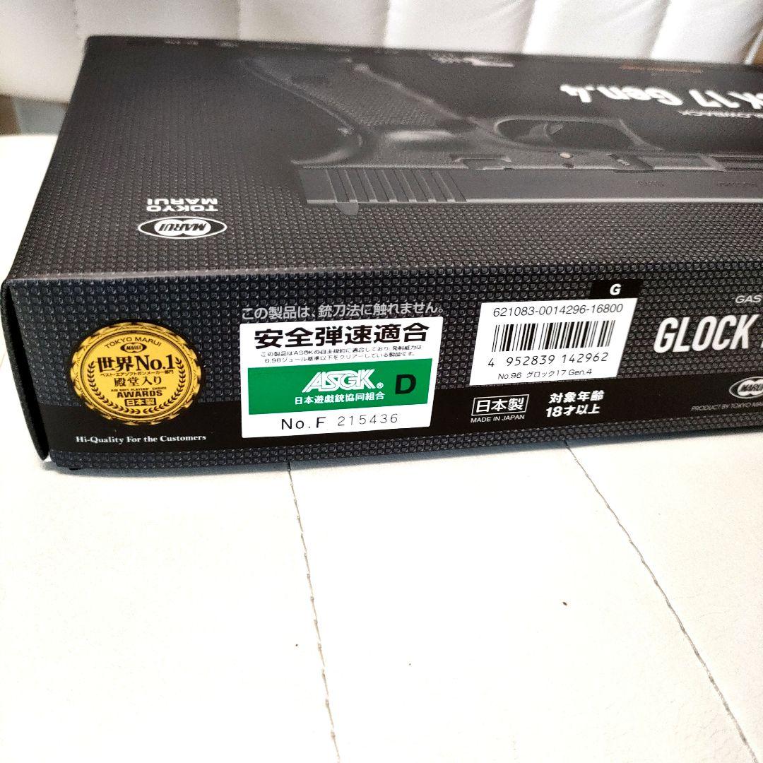 マルイグロック17Gen4