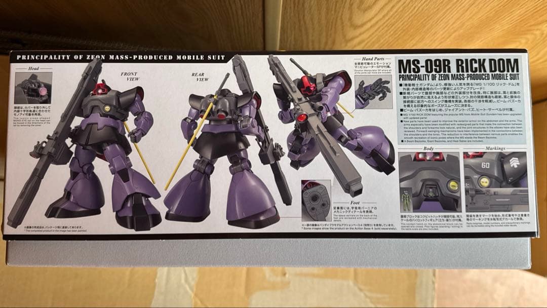 MG MS-09R リックドム