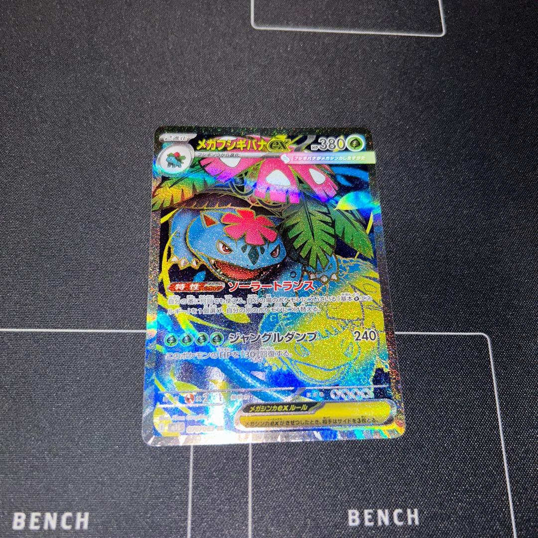 ポケモンカード SAR SR ar まとめ売り メガフシギバナex オーガポン