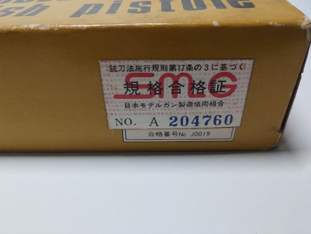 モーゼル　ミリタリー　モデル1916　MGC　SMG規格合格品