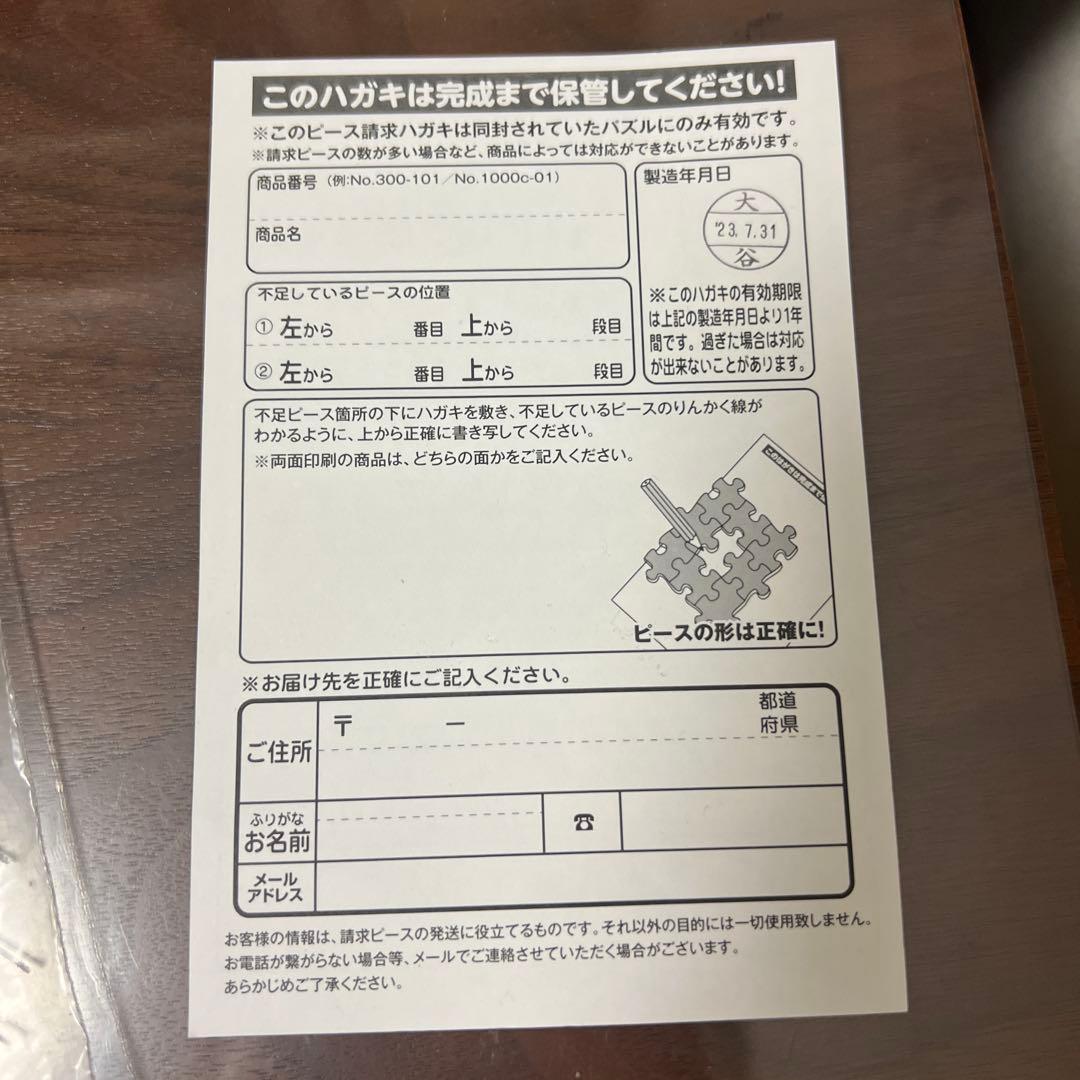 パズルのハガキ