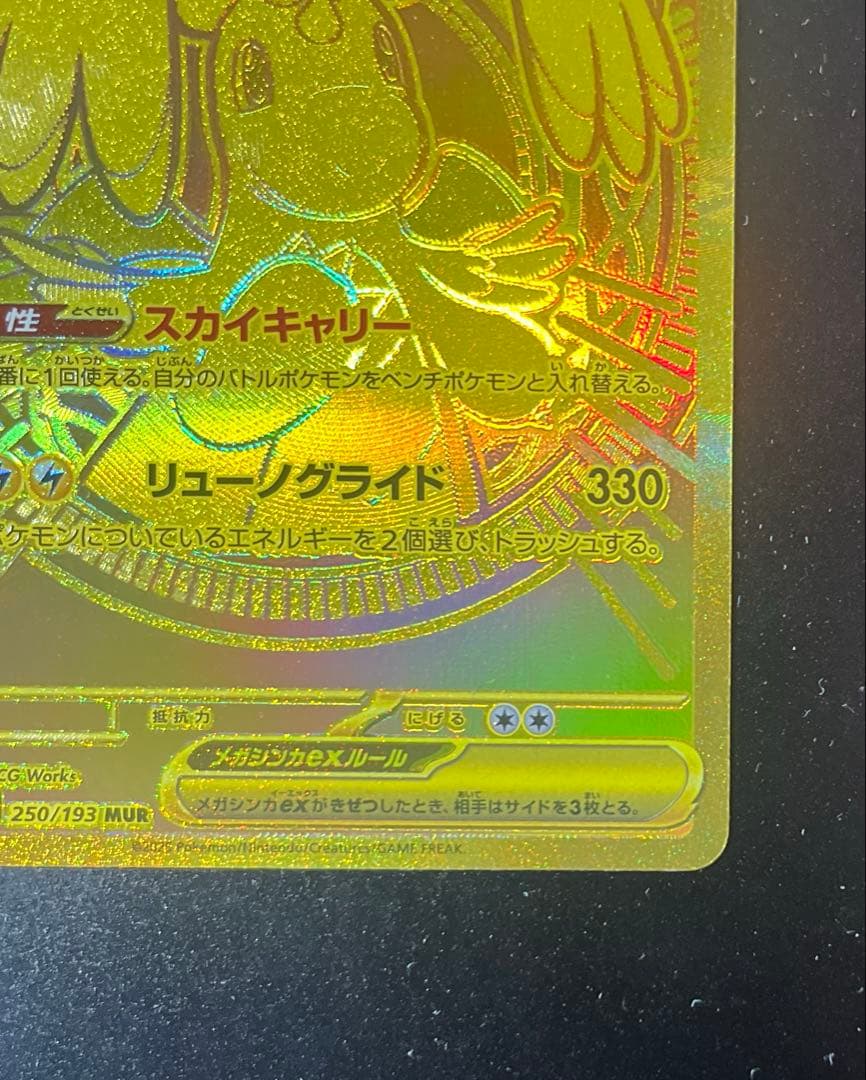 ポケモンカードメガカイリューex MURメガドリームex