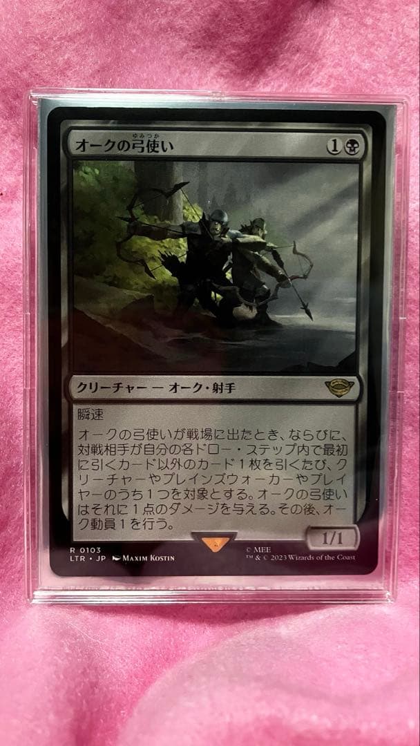 MTG オークの弓使い 日本語版