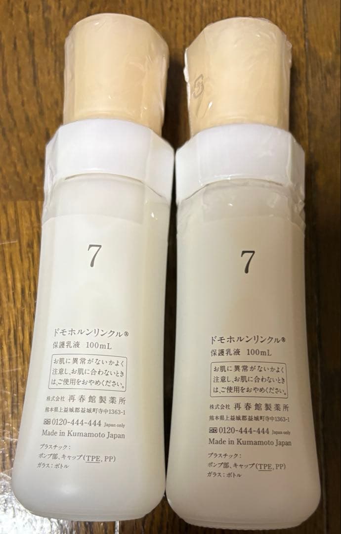 ドモホルンリンクル　保護乳液 100ml ２本