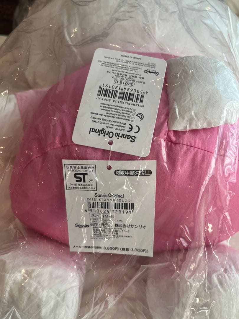 ふわシャカキッズ　キティ　ぬいぐるみ　2L 【新品】