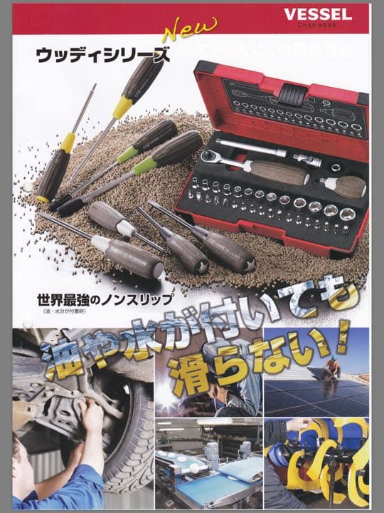 ベッセル ウッディレンチセット HRW3002M-W