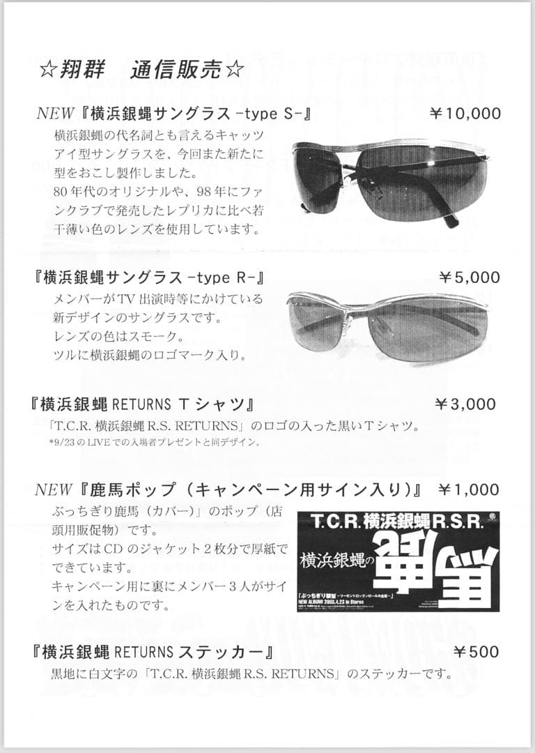 横浜銀蝿　翔・TAKU サングラス