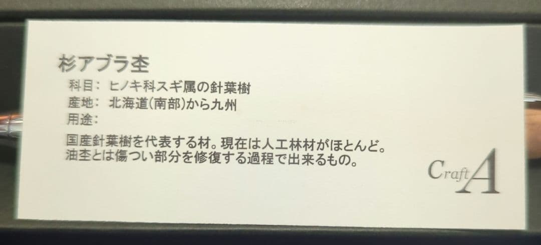 Craft A 木製シャープペンシル　杉アブラ杢