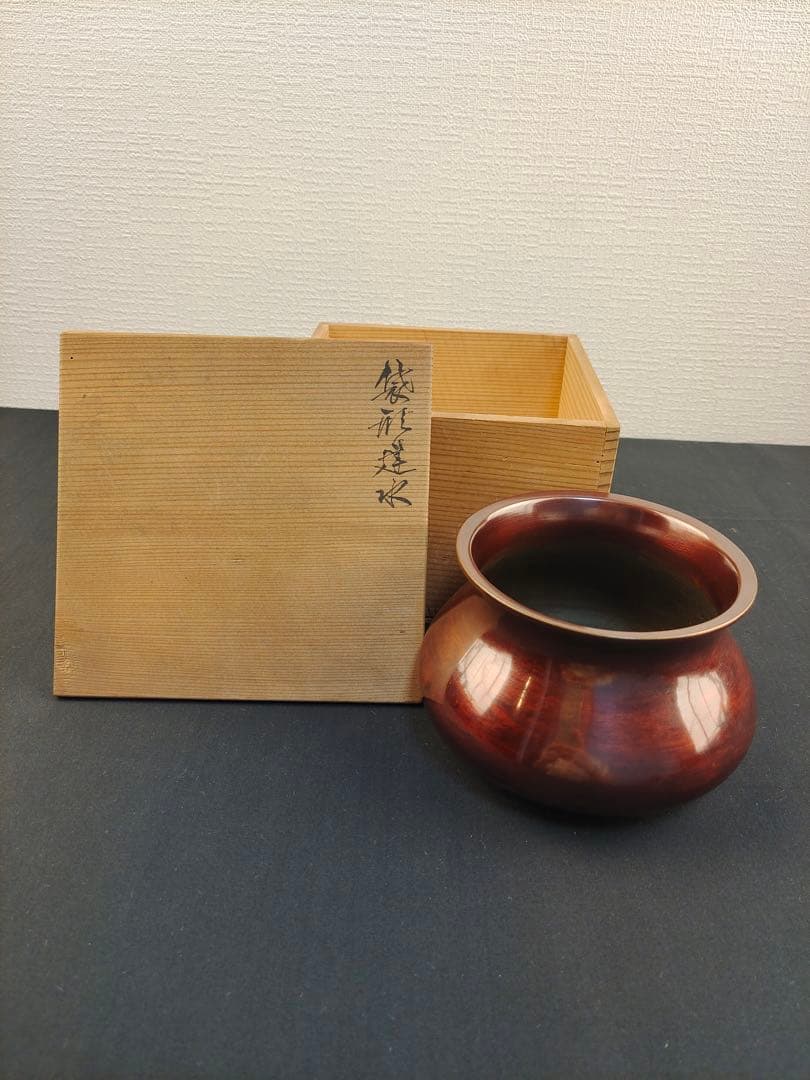 建水 金工師 中川浄益(作) 共箱 茶道具 唐銅 茶事 茶道教室 表千家 裏千家
