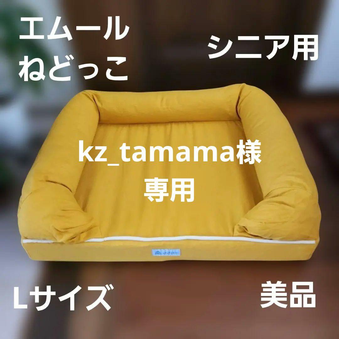 neDOGko マスタードイエロー 犬用ベッド クッション型 シニア用 Lサイズ