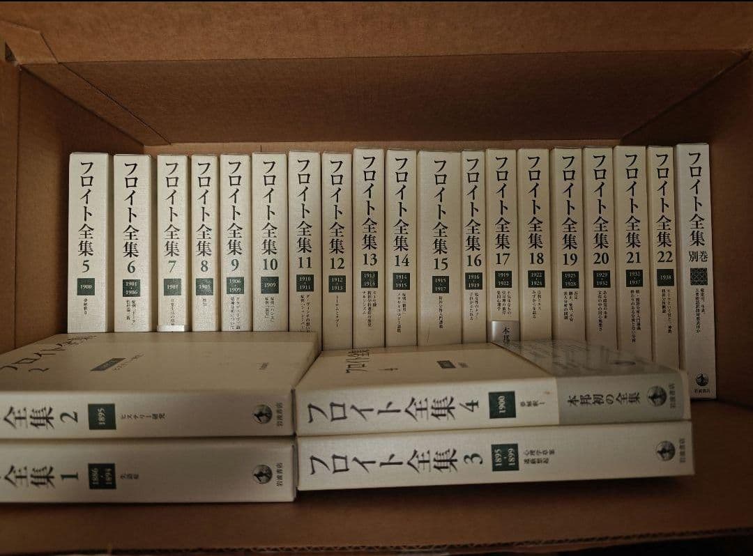 未使用品　フロイト全集23巻揃（全22巻+別巻）月報揃い　岩波書店