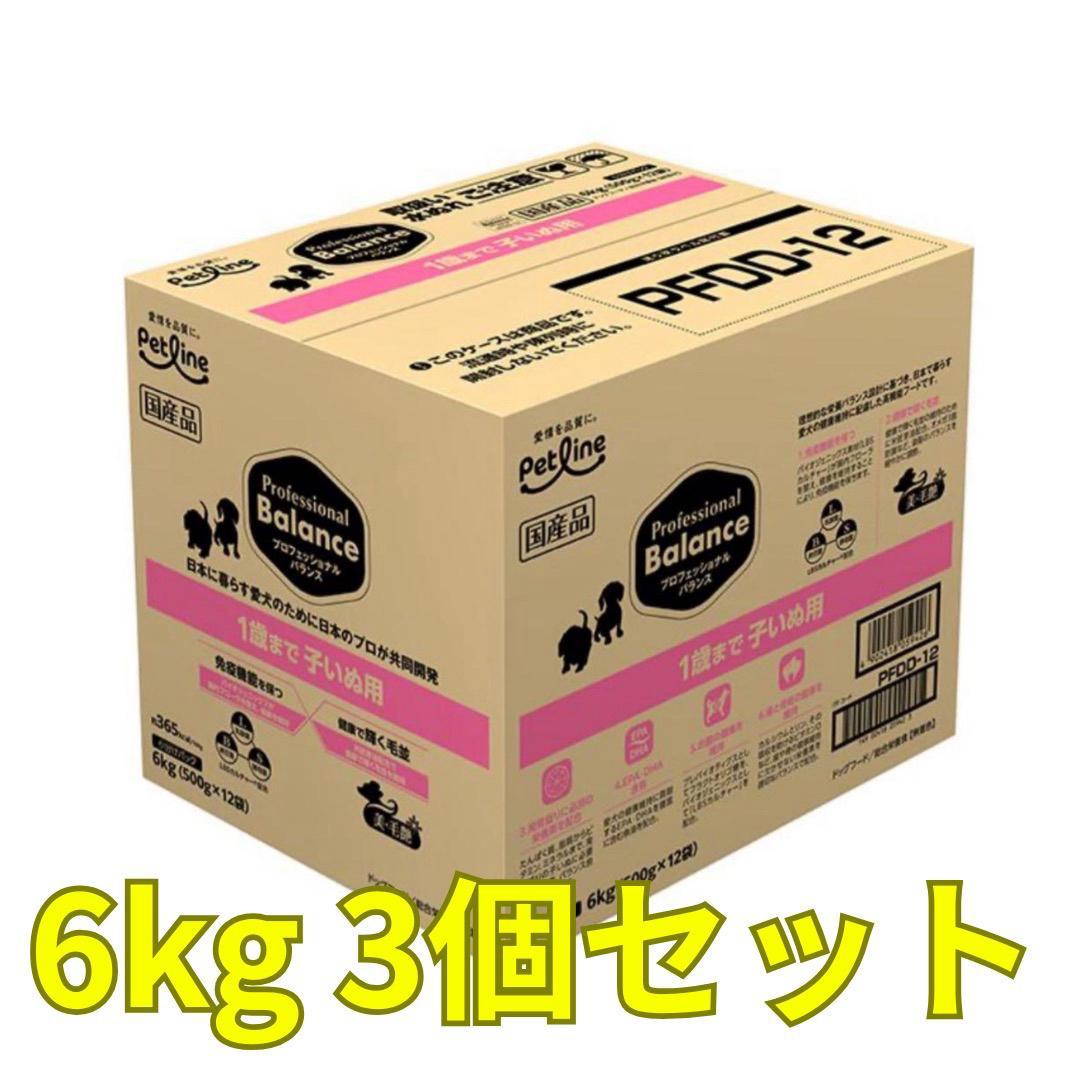 プロフェッショナル・バランス1歳まで子いぬ用6kg 3個セット
