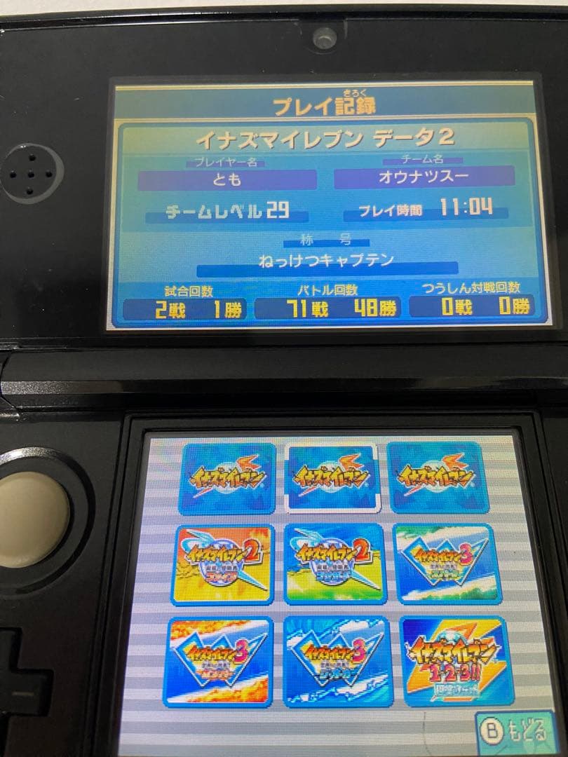 【値下げ中】【マスターデータあり】円堂守伝説イナズマイレブン 1・2・3!