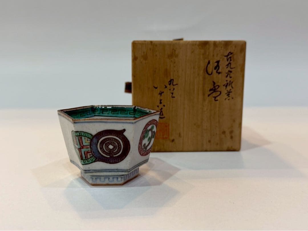 初代　徳田八十吉作　九谷原石 古九谷　敬慕酒盃　共箱　陶歴付