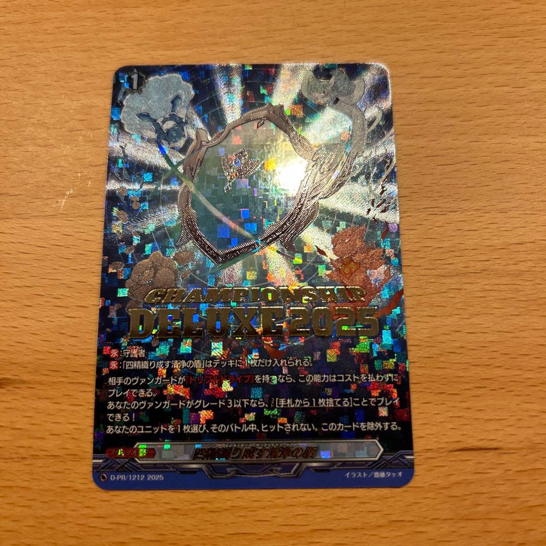 ヴァンガード　四精織り成す清浄の盾　プロモ　ベスト4 pr