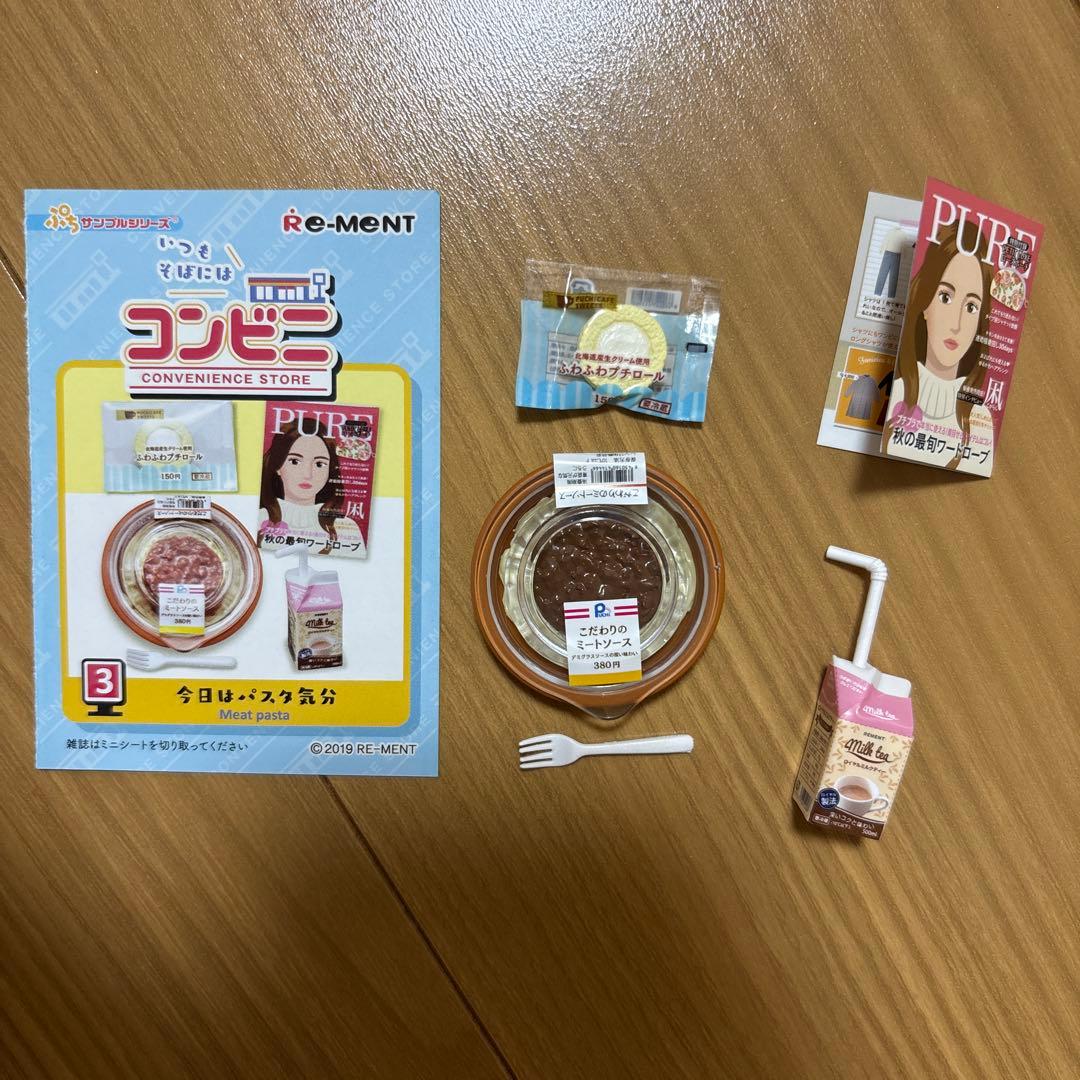 リーメント　コンビニ