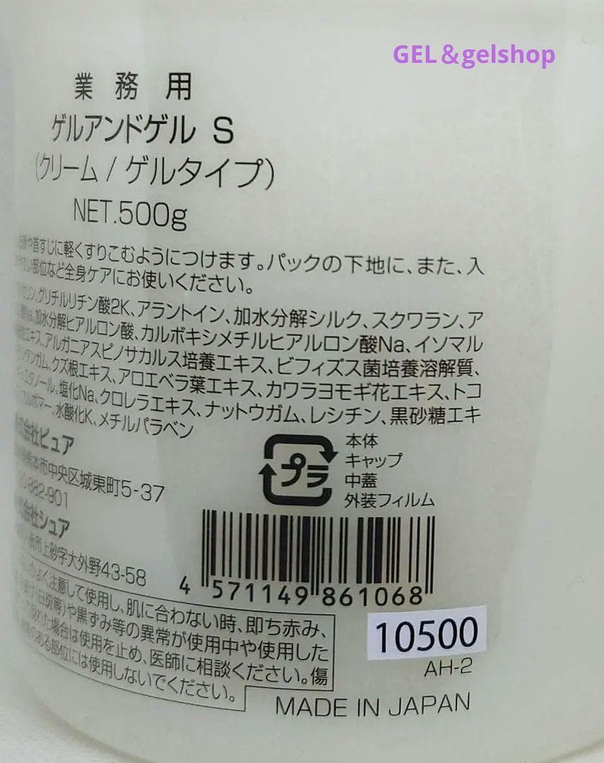 新鮮 ! ゲルアンドゲルSクリーム500g1個・送料込み