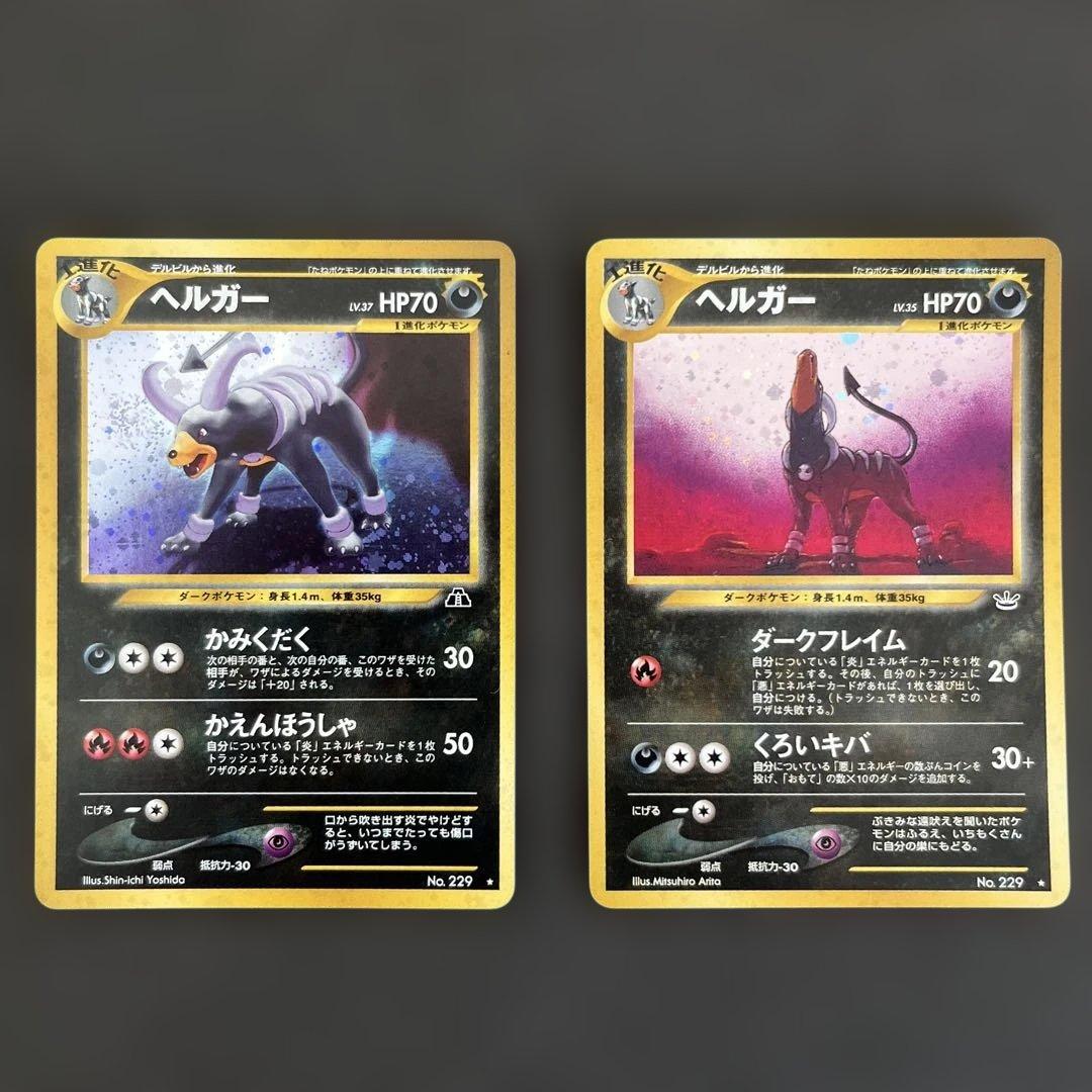 ポケモンカード ヘルガー　旧裏　2点セット